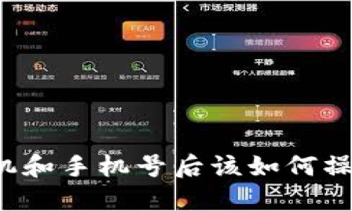 立即關(guān)注！TP錢(qián)包換手機(jī)和手機(jī)號(hào)后該如何操作？2025必看安全指南