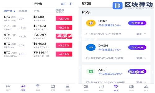 卸載TP錢包軟件可以根據(jù)您所使用的設(shè)備（如手機(jī)或電腦）遵循不同的步驟。以下是針對(duì)不同平臺(tái)的簡(jiǎn)單指南：

### 在手機(jī)上卸載TP錢包

#### 安卓設(shè)備

1. **打開設(shè)置**：首先，找到并打開您手機(jī)上的“設(shè)置”應(yīng)用。
2. **應(yīng)用管理**：滾動(dòng)查找并選擇“應(yīng)用”或“應(yīng)用管理”選項(xiàng)。
3. **找到TP錢包**：在應(yīng)用列表中找到“TP錢包”并點(diǎn)擊它。
4. **卸載**：在應(yīng)用信息頁面中，您會(huì)看到一個(gè)“卸載”按鈕，點(diǎn)擊它確認(rèn)卸載。
5. **確認(rèn)操作**：系統(tǒng)可能會(huì)提示您確認(rèn)卸載，選擇“確定”以完成操作。

#### 蘋果設(shè)備

1. **找到TP錢包圖標(biāo)**：在主屏幕上找到TP錢包的應(yīng)用圖標(biāo)。
2. **長按圖標(biāo)**：長按TP錢包的圖標(biāo)，直到圖標(biāo)開始抖動(dòng)，并且出現(xiàn)一個(gè)“X”標(biāo)記。
3. **點(diǎn)擊“X”**：點(diǎn)擊圖標(biāo)上的“X”，系統(tǒng)會(huì)彈出確認(rèn)刪除的提示。
4. **確認(rèn)刪除**：選擇“刪除”來卸載TP錢包。

### 在電腦上卸載TP錢包

#### Windows系統(tǒng)

1. **打開設(shè)置**：點(diǎn)擊電腦左下角的“開始”菜單，選擇“設(shè)置”。
2. **應(yīng)用和功能**：在設(shè)置窗口中，選擇“應(yīng)用”，然后選擇“應(yīng)用和功能”。
3. **找到TP錢包**：在應(yīng)用列表中找到TP錢包，點(diǎn)擊它。
4. **卸載**：在TP錢包的選項(xiàng)下，點(diǎn)擊“卸載”按鈕。系統(tǒng)會(huì)要求您確認(rèn)卸載。
5. **確認(rèn)操作**：按照提示完成卸載過程。

#### macOS系統(tǒng)

1. **打開Finder**：點(diǎn)擊Dock中的Finder圖標(biāo)。
2. **應(yīng)用程序**：在Finder的側(cè)邊欄中選擇“應(yīng)用程序”。
3. **找到TP錢包**：在應(yīng)用程序文件夾中找到TP錢包應(yīng)用。
4. **拖動(dòng)到廢紙簍**：將TP錢包拖動(dòng)到Dock中的廢紙簍，或者右鍵點(diǎn)擊選擇“移到廢紙簍”。
5. **清空廢紙簍**：最后，右鍵點(diǎn)擊廢紙簍，選擇“清空廢紙簍”以完全刪除應(yīng)用。

### 卸載后的清理工作

卸載TP錢包之后，為了確保系統(tǒng)沒有殘留文件，您可以執(zhí)行以下操作：

- **檢查已安裝的程序**：在手機(jī)或電腦的應(yīng)用管理中檢查是否還有TP錢包的相關(guān)數(shù)據(jù)。
- **清除緩存和數(shù)據(jù)**：尤其在安卓設(shè)備上，可以進(jìn)入“設(shè)置” - “存儲(chǔ)” - “緩存數(shù)據(jù)”，清除應(yīng)用的緩存。
- **重啟設(shè)備**：重新啟動(dòng)您的設(shè)備，有助于系統(tǒng)并清理未使用的資源。

通過執(zhí)行以上步驟，您可以輕松卸載TP錢包軟件。如果在卸載過程中遇到問題，建議參考TP錢包的官方支持網(wǎng)站或聯(lián)系其技術(shù)支持獲取幫助。