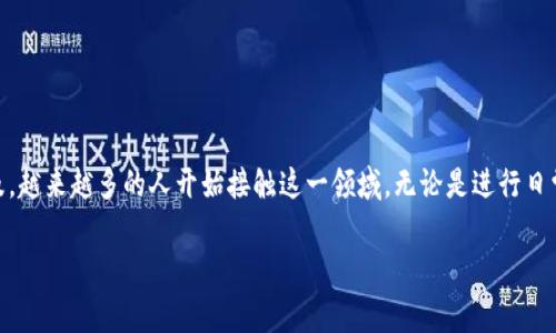 將TP錢包中的USDT轉(zhuǎn)換為人民幣的步驟其實(shí)較為簡(jiǎn)單，但為了確保您能順利完成這一過(guò)程，以下是詳細(xì)的指導(dǎo)，包含了相關(guān)的注意事項(xiàng)和可能需要的工具。

第一步：了解USDT和人民幣的兌換

USDT（Tether）是一種與美元掛鉤的穩(wěn)定幣，意味著1 USDT的價(jià)值大致為1美元。人民幣（CNY）作為中國(guó)的法定貨幣，和USDT之間的兌換率會(huì)根據(jù)市場(chǎng)波動(dòng)而有所不同。因此，在將USDT轉(zhuǎn)換為人民幣之前，了解當(dāng)前的匯率是非常重要的。

第二步：選擇合適的交易所

要將TP錢包中的USDT兌換為人民幣，首先需要找到一個(gè)支持USDT對(duì)人民幣交易的數(shù)字貨幣交易所。目前市場(chǎng)上有許多交易所，比如火幣網(wǎng)、幣安、OKEx等。選擇交易所的時(shí)候，可以考慮以下幾個(gè)方面：

ul
    listrong安全性：/strong選擇具有良好聲譽(yù)和安全措施的交易所。/li
    listrong手續(xù)費(fèi)：/strong比較不同交易所的交易手續(xù)費(fèi)，有些交易所可能會(huì)收取較高的提現(xiàn)費(fèi)用。/li
    listrong用戶評(píng)價(jià)：/strong查看其他用戶的評(píng)價(jià)，了解交易所的用戶體驗(yàn)。/li
/ul

第三步：將USDT轉(zhuǎn)入交易所

一旦選擇了合適的交易所，接下來(lái)需要將TP錢包中的USDT轉(zhuǎn)入該交易所。通常，各個(gè)交易所會(huì)提供一個(gè)USDT充值地址。您可以按照以下步驟進(jìn)行操作：

ol
    li登錄到您選擇的交易所賬戶。/li
    li找到USDT的充值頁(yè)面，復(fù)制充值地址。/li
    li打開(kāi)TP錢包，選擇USDT資產(chǎn)，點(diǎn)擊“發(fā)送”或“轉(zhuǎn)賬”，粘貼您復(fù)制的充值地址。/li
    li輸入要轉(zhuǎn)賬的USDT數(shù)量，確認(rèn)無(wú)誤后提交交易。/li
/ol

需要注意的是，由于區(qū)塊鏈的交易特性，轉(zhuǎn)賬可能會(huì)有一定的延遲。在此過(guò)程中，請(qǐng)務(wù)必確認(rèn)地址的準(zhǔn)確性，以免造成資金損失。

第四步：進(jìn)行USDT到人民幣的交易

資金成功到賬后，您就可以在交易所中進(jìn)行USDT到人民幣的兌換了。一般而言，整個(gè)過(guò)程可以在交易所的交易界面中進(jìn)行：

ol
    li找到USDT/CNY交易對(duì)，進(jìn)入交易頁(yè)面。/li
    li選擇“賣出”并輸入您想要賣出的USDT數(shù)量。/li
    li設(shè)置合適的價(jià)格，或者選擇市價(jià)單直接快速賣出。/li
    li確認(rèn)訂單并提交。交易所會(huì)根據(jù)當(dāng)前市場(chǎng)價(jià)格執(zhí)行交易，生成人民幣。/li
/ol

第五步：提現(xiàn)人民幣

一旦成功將USDT轉(zhuǎn)換為人民幣，您需要將人民幣提現(xiàn)到您的銀行賬戶。具體步驟如下：

ol
    li在交易所中找到“提現(xiàn)”或“資金管理”頁(yè)面。/li
    li選擇人民幣提現(xiàn)，輸入提現(xiàn)金額和您的銀行賬戶信息。/li
    li確認(rèn)信息無(wú)誤后提交提現(xiàn)請(qǐng)求。/li
/ol

需要注意的是，不同交易所的提現(xiàn)可能會(huì)有不同的時(shí)間，有些甚至需要額外的審核時(shí)間。因此請(qǐng)您提前規(guī)劃好資金周轉(zhuǎn)的時(shí)間。

注意事項(xiàng)

在將USDT兌換為人民幣的過(guò)程中，還需要注意以下幾點(diǎn)：

ul
    li法律合規(guī)：確保您遵守當(dāng)?shù)氐姆煞ㄒ?guī)，了解數(shù)字貨幣的相關(guān)政策與風(fēng)險(xiǎn)。/li
    li價(jià)格波動(dòng)：數(shù)字貨幣市場(chǎng)波動(dòng)較大，建議關(guān)注市場(chǎng)動(dòng)態(tài)，合理規(guī)劃買賣時(shí)機(jī)。/li
    li保護(hù)賬戶安全：設(shè)置強(qiáng)密碼和啟用雙重身份驗(yàn)證，以保護(hù)您的賬戶安全。/li
/ul

總結(jié)

通過(guò)以上步驟，您可以將TP錢包中的USDT順利兌換為人民幣。這個(gè)過(guò)程看似復(fù)雜，但只要按照正確的步驟來(lái)操作，相信您能夠輕松完成。隨著加密貨幣的普及，越來(lái)越多的人開(kāi)始接觸這一領(lǐng)域。無(wú)論是進(jìn)行日常交易，還是投資，了解如何將數(shù)字貨幣轉(zhuǎn)換為法幣都是非常重要的。在這個(gè)數(shù)字經(jīng)濟(jì)的時(shí)代，掌握一些基本的操作技能，將為您的生活帶來(lái)更多便捷和選擇。

希望上述內(nèi)容能夠?qū)δ兴鶐椭?，祝您在?shù)字貨幣的世界中順利盈利！