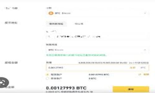 在討論TP錢包的鏈接手續(xù)費(fèi)時(shí)，我們首先需要了解不同錢包、平臺(tái)或區(qū)塊鏈網(wǎng)絡(luò)之間的手續(xù)費(fèi)結(jié)構(gòu)。這不僅關(guān)乎每筆交易的成本，還直接影響到用戶的投資體驗(yàn)和長期收益。因此，接下來我們將深入探討TP錢包的鏈接手續(xù)費(fèi)問題。

什么是TP錢包？
TP錢包是一款廣受歡迎的數(shù)字貨幣錢包，支持多種區(qū)塊鏈資產(chǎn)的存儲(chǔ)和管理。用戶可以通過TP錢包進(jìn)行數(shù)字資產(chǎn)的轉(zhuǎn)賬、交換以及其他各種金融服務(wù)。TP錢包因其 user-friendly 的界面和多功能性吸引了大量用戶，但在使用過程中，不同的手續(xù)費(fèi)也是用戶非常關(guān)心的一點(diǎn)。

不同區(qū)塊鏈的手續(xù)費(fèi)結(jié)構(gòu)
在使用TP錢包進(jìn)行交易時(shí)，用戶需考慮到不同區(qū)塊鏈的手續(xù)費(fèi)。例如，以太坊（Ethereum）網(wǎng)絡(luò)的手續(xù)費(fèi)一般較高，主要是由于網(wǎng)絡(luò)擁堵和gas費(fèi)用的波動(dòng)，而比特幣（Bitcoin）網(wǎng)絡(luò)的手續(xù)費(fèi)通常相對(duì)穩(wěn)定但在高峰期也會(huì)顯著上升。因此，選擇與哪個(gè)區(qū)塊鏈連接，將直接影響對(duì)應(yīng)的手續(xù)費(fèi)。

選擇低手續(xù)費(fèi)鏈接的策略
為了降低手續(xù)費(fèi)，用戶可以采取以下幾種策略：
ul
    li選擇低交易量的時(shí)段進(jìn)行交易，避免高峰期的高手續(xù)費(fèi)。/li
    li使用可替代的區(qū)塊鏈網(wǎng)絡(luò)，例如Binance Smart Chain，通常手續(xù)費(fèi)較低。/li
    li定期查看和比較不同錢包的手續(xù)費(fèi)，并根據(jù)實(shí)際情況進(jìn)行選擇。/li
/ul

常見的低手續(xù)費(fèi)鏈接選項(xiàng)
讓我們來看看一些常見的錢包和平臺(tái)，通常提供較低的手續(xù)費(fèi)：
ul
    listrongBinance Smart Chain Wallet：/strong此錢包支持的交易收費(fèi)通常低于主流平臺(tái)，適合進(jìn)行頻繁交易的用戶。/li
    listrongPolygon Wallet：/strongPolygon網(wǎng)絡(luò)的手續(xù)費(fèi)相對(duì)較低，適合需要快速交易的用戶。/li
    listrongAvalanche Wallet：/strong同樣提供較低的費(fèi)用以及極快的交易速度，是另一種不錯(cuò)的選擇。/li
/ul

如何在TP錢包中查看手續(xù)費(fèi)
在TP錢包中，用戶可以通過以下步驟查看當(dāng)前手續(xù)費(fèi)水平：
ol
    li打開TP錢包應(yīng)用程序，登錄用戶賬戶。/li
    li在主界面中選擇“發(fā)送”或“轉(zhuǎn)賬”，并輸入接收地址和金額。/li
    li系統(tǒng)將自動(dòng)計(jì)算當(dāng)前的手續(xù)費(fèi)，并在轉(zhuǎn)賬確認(rèn)頁顯示，用戶可以根據(jù)這個(gè)數(shù)據(jù)決定是否繼續(xù)交易。/li
/ol

其他考量因素
手續(xù)費(fèi)僅是選擇錢包時(shí)需要考慮的因素之一。用戶還應(yīng)關(guān)注以下幾點(diǎn)：
ul
    listrong安全性：/strong保證錢包的安全性是首要任務(wù)，低手續(xù)費(fèi)并不意味著犧牲安全。/li
    listrong用戶體驗(yàn)：/strong選擇一個(gè)界面友好且功能豐富的錢包將提升交易體驗(yàn)。/li
    listrong客戶支持：/strong良好的客戶支持服務(wù)能夠幫助用戶及早解決問題。/li
/ul

總結(jié)
在選擇TP錢包鏈接手續(xù)費(fèi)時(shí)，我們需要全面考量，不僅僅依賴于手續(xù)費(fèi)高低。結(jié)合個(gè)人需求和交易頻率，選擇適合自己的錢包和鏈，不僅能降低交易成本，也能提升整體交易體驗(yàn)。

總的來說，這里提供的方法和建議是幫助用戶在使用TP錢包時(shí)，獲得更優(yōu)質(zhì)的交易體驗(yàn)的實(shí)用工具。希望大家能好好運(yùn)用這些信息，做出理智而明智的決策。

TP錢包, 手續(xù)費(fèi), 數(shù)字貨幣, 鏈接/guanjianci
2025必看：低手續(xù)費(fèi)的TP錢包鏈接指南，助你立即省錢！