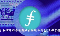 2025必看：如何選擇合適的