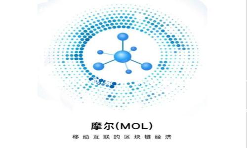 在使用TP錢包（Trust Wallet）時，如果遇到“一直處理中”的狀態(tài)，可能會讓用戶感到困惑與焦慮。實際上，這種情況是相對常見的，導(dǎo)致它的原因可能有許多，接下來我們將詳細(xì)探討如何有效地解決這一問題。

理解“處理中”狀態(tài)的意義
當(dāng)你在TP錢包中進(jìn)行一筆交易時，系統(tǒng)會將這筆交易發(fā)送到區(qū)塊鏈網(wǎng)絡(luò)進(jìn)行處理。此時，你的交易狀態(tài)會顯示為“處理中”。這一過程的時間長短取決于多個因素，例如網(wǎng)絡(luò)的擁堵程度、交易費用（Gas Fee）的設(shè)置等。

導(dǎo)致“處理中”狀態(tài)的常見原因
有幾個常見的原因可能導(dǎo)致你的交易長時間處于“處理中”狀態(tài)：
ul
    listrong網(wǎng)絡(luò)擁堵：/strong如果某個區(qū)塊鏈網(wǎng)絡(luò)（如以太坊或幣安Smart Chain）因大量交易而擁堵，你的交易可能需要等待較長時間才能被確認(rèn)。/li
    listrong低交易費用：/strong如果你設(shè)置的Gas費低于當(dāng)前網(wǎng)絡(luò)的平均水平，礦工可能會優(yōu)先處理其他交易，從而導(dǎo)致你的交易被延遲。/li
    listrong節(jié)點問題：/strong有時候錢包連接的節(jié)點可能出現(xiàn)問題，導(dǎo)致交易狀態(tài)更新不及時。/li
    listrong錢包應(yīng)用問題：/strong有時錢包應(yīng)用或版本的故障可能也會導(dǎo)致狀態(tài)顯示不準(zhǔn)確。/li
/ul

如何解決“處理中”狀態(tài)的問題
面對“處理中”狀態(tài)的交易，你可以考慮以下幾種解決方案：

h41. 等待一段時間/h4
有時，交易處理只是因為網(wǎng)絡(luò)擁堵而導(dǎo)致的延遲。在高峰期交易數(shù)量較多的情況下，即便是設(shè)置了合理的交易費用，等待一段時間也可能會讓交易最終被確認(rèn)。因此，保持耐心可能是解決問題的一種方式。

h42. 檢查交易費用設(shè)置/h4
如果你認(rèn)為交易耗時過長，可以嘗試檢查你為交易設(shè)置的Gas費用。你可以使用鏈上分析工具（如Etherscan）查看當(dāng)前的交易費用水平，并考慮重新發(fā)起交易時設(shè)置更高的費用。

h43. 使用交易加速工具/h4
一些平臺提供了交易加速服務(wù)，可以幫助你加速正在等待確認(rèn)的交易。通過這些服務(wù)，你可以支付一定費用，提高你的交易在區(qū)塊鏈中的優(yōu)先級。

h44. 查看交易狀態(tài)/h4
通過區(qū)塊鏈瀏覽器（如Etherscan或BSCScan），你可以輸入你的交易哈希（Transaction Hash）來實時查看交易狀態(tài)。這可以幫助你確認(rèn)交易是否已經(jīng)被礦工處理或是否仍在等待中。

h45. 重發(fā)交易/h4
如果交易長時間未確認(rèn)且已確認(rèn)失效，你可以嘗試重新提交交易。務(wù)必確保提高Gas費用以加速確認(rèn)過程，但是一定要注意在重新提交時交易哈希與原交易不同，以避免沖突。

h46. 聯(lián)系TP錢包客服/h4
如果以上方法均無法解決問題，你可能需要直接聯(lián)系TP錢包的客服團(tuán)隊。他們能夠提供專業(yè)的支持，幫助你在特定情況下找到解決方案。

注意事項與小貼士
在使用TP錢包之前，了解一些最佳實踐可以幫助你減少類似問題的發(fā)生：
ul
    listrong始終設(shè)置合理的交易費用：/strong在每次交易前，查看最新的Gas價格，設(shè)置一個略高于當(dāng)前水平的費用，以確保你的交易能更快被確認(rèn)。/li
    listrong保持應(yīng)用更新：/strong確保你的TP錢包應(yīng)用是最新版本，避免因版本問題導(dǎo)致的功能故障。/li
    listrong選擇適當(dāng)?shù)慕灰讜r機(jī)：/strong在網(wǎng)絡(luò)交易量較低的時段進(jìn)行交易，可以顯著提高確認(rèn)速度。/li
    listrong多使用不同網(wǎng)絡(luò)：/strong如果交易量較大，可以考慮使用其他較少擁堵的網(wǎng)絡(luò)進(jìn)行交易。/li
/ul

總結(jié)
面對TP錢包中“一直處理中”的交易狀態(tài)，保持冷靜非常重要。通過理解問題的根本原因、合理設(shè)置交易費用、利用區(qū)塊鏈瀏覽器進(jìn)行查詢，以及在必要時尋求幫助，能夠有效地解決這一問題。無論你是新用戶還是經(jīng)驗豐富的投資者，了解這些關(guān)鍵要素都將大大提高你在區(qū)塊鏈?zhǔn)澜缰械慕灰左w驗。 

為未來做好準(zhǔn)備
隨著區(qū)塊鏈技術(shù)的不斷發(fā)展和用戶數(shù)量的增長，交易網(wǎng)絡(luò)的擁堵情況可能會愈加頻繁。因此，了解市場動態(tài)、保持積極的交易策略以及實時調(diào)整自己的操作方式，將會使你在這個快速變化的環(huán)境中更具競爭力。無論是對于TP錢包還是其他數(shù)字資產(chǎn)交易所，精通這些基本操作將為你在數(shù)字貨幣的旅程中提供堅定的支持。

TP錢包一直處理中？立即解決你的疑惑與問題，2025必看