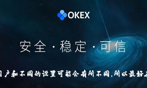 TP錢包登錄的密碼一般是由6到20位字符組成，其中需要包括字母和數(shù)字的組合，以增強(qiáng)安全性。然而不同的用戶和不同的設(shè)置可能會有所不同，所以最好在創(chuàng)建或重置密碼時仔細(xì)閱讀相關(guān)的要求和提示。務(wù)必記住密碼并定期更新，以保護(hù)您的數(shù)字資產(chǎn)和信息安全。