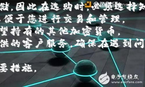 以太坊硬件錢包的價(jià)格因品牌、功能、存儲(chǔ)容量等因素而有所不同。一般來說，市場(chǎng)上常見的以太坊硬件錢包的價(jià)格范圍大致如下：

1. **Ledger Nano S**：大約 $59 - $79。這款錢包是Ledger公司的入門級(jí)硬件錢包，支持多種加密貨幣，包括以太坊。它的安全性高，但存儲(chǔ)空間有限。

2. **Ledger Nano X**：大約 $149 - $199。這款錢包比Nano S更為高級(jí)，支持藍(lán)牙連接，可以存儲(chǔ)更多的加密貨幣，操作更加便捷。

3. **Trezor Model One**：大約 $69 - $85。這款錢包是Trezor的基礎(chǔ)版，支持多種加密貨幣以太坊，安全性強(qiáng)。

4. **Trezor Model T**：大約 $219。這是Trezor公司的高端硬件錢包，配備觸摸屏，用戶體驗(yàn)更好，同時(shí)支持更多的數(shù)字資產(chǎn)。

5. **SafePal S1**：大約 $39 - $49。這是一個(gè)性價(jià)比高的選擇，支持多種加密貨幣，并且具有良好的便攜性。

當(dāng)然，以上價(jià)格僅供參考，實(shí)際售價(jià)可能會(huì)因地區(qū)和銷售渠道而有所變動(dòng)。此外，還有一些附加費(fèi)用，比如運(yùn)輸費(fèi)用、稅費(fèi)等，因此在選購時(shí)要綜合考慮。

在選購以太坊硬件錢包時(shí)，還應(yīng)關(guān)注以下幾個(gè)要素：
- **安全性**：硬件錢包的核心功能是提供安全的加密貨幣存儲(chǔ)，因此在選購時(shí)，必須選擇知名品牌的產(chǎn)品，確保它們采用了高標(biāo)準(zhǔn)的安全技術(shù)。
- **用戶體驗(yàn)**：選擇具有良好用戶界面和操作體驗(yàn)的錢包，以便于您進(jìn)行交易和管理。
- **支持的貨幣種類**：確保所選錢包能夠支持以太坊及您希望持有的其他加密貨幣。
- **社區(qū)評(píng)價(jià)和支持**：查看其他用戶的評(píng)價(jià)以及錢包廠商提供的客戶服務(wù)，確保在遇到問題時(shí)能夠得到幫助。

定期檢查市場(chǎng)，及時(shí)更新和維護(hù)硬件錢包是保障資金安全的重要措施。