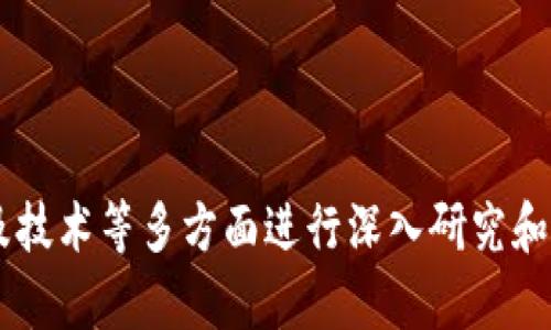 在當(dāng)今金融科技迅速發(fā)展的背景下，數(shù)字貨幣的應(yīng)用逐漸成為企業(yè)探索的新領(lǐng)域。關(guān)于“公司可以發(fā)放數(shù)字貨幣嗎”這個(gè)問題，答案是如今越來越多的公司可以考慮發(fā)行數(shù)字貨幣，但需要遵循一定的法律法規(guī)和市場(chǎng)環(huán)境。以下是對(duì)于這一主題的詳細(xì)探討。

一、數(shù)字貨幣的定義與分類

數(shù)字貨幣是一種以電子形式存在的貨幣，它的流通和存儲(chǔ)完全依賴于數(shù)字技術(shù)。根據(jù)不同的標(biāo)準(zhǔn)，數(shù)字貨幣可以分為多種類型，包括：中央銀行數(shù)字貨幣（CBDC）、加密貨幣（如比特幣、以太坊等）和穩(wěn)定幣（如USDT、USDC等）。

中央銀行數(shù)字貨幣是由中央銀行發(fā)行，具有法定貨幣的地位，旨在替代或補(bǔ)充傳統(tǒng)貨幣。而加密貨幣是基于區(qū)塊鏈技術(shù)，通過去中心化的方式進(jìn)行交易，價(jià)格波動(dòng)較大；穩(wěn)定幣則是通過抵押或算法穩(wěn)定其價(jià)格，通常是與某種法定貨幣掛鉤。

二、公司發(fā)行數(shù)字貨幣的現(xiàn)狀

在許多國(guó)家和地區(qū)，公司發(fā)行數(shù)字貨幣已經(jīng)成為一種趨勢(shì)。尤其是在一些技術(shù)先進(jìn)、金融市場(chǎng)活躍的地區(qū)，如美國(guó)、歐洲和亞洲部分國(guó)家，企業(yè)利用數(shù)字貨幣進(jìn)行融資、支付等業(yè)務(wù)的現(xiàn)象越來越普遍。然而，發(fā)行數(shù)字貨幣并不是所有企業(yè)都能輕易實(shí)現(xiàn)的，它需要遵循相應(yīng)的法律法規(guī)。

此外，企業(yè)在發(fā)行數(shù)字貨幣時(shí)，也需考慮自身的市場(chǎng)定位和用戶需求。例如，一些大型科技公司如Facebook推出的Libra項(xiàng)目（現(xiàn)稱Diem），便是希望通過創(chuàng)建一種新的數(shù)字貨幣，來推動(dòng)金融普惠化。然而，由于受到各國(guó)監(jiān)管機(jī)構(gòu)的質(zhì)疑和擔(dān)憂，這一項(xiàng)目的推進(jìn)一直較為艱難。

三、法律法規(guī)與合規(guī)性

在討論數(shù)字貨幣時(shí)，我們必須重視法律法規(guī)的問題。不同國(guó)家對(duì)數(shù)字貨幣的監(jiān)管政策存在顯著差異。有的國(guó)家對(duì)數(shù)字貨幣持歡迎態(tài)度，認(rèn)為其可以推動(dòng)經(jīng)濟(jì)發(fā)展；而有的國(guó)家則出于金融安全和貨幣穩(wěn)定等原因，對(duì)數(shù)字貨幣采取嚴(yán)格的監(jiān)管措施。

例如，中國(guó)政府在2017年宣布禁止ICO（初始代幣發(fā)行），并對(duì)加密貨幣交易所進(jìn)行了嚴(yán)格的監(jiān)管。這意味著在中國(guó)，企業(yè)發(fā)行數(shù)字貨幣面臨著很高的合規(guī)風(fēng)險(xiǎn)。因此，企業(yè)如果希望發(fā)行數(shù)字貨幣，就必須詳細(xì)了解相關(guān)法律法規(guī)，確保在法律允許的框架內(nèi)進(jìn)行操作。

四、公司發(fā)行數(shù)字貨幣的動(dòng)機(jī)與利益

那么，企業(yè)為什么要考慮發(fā)行數(shù)字貨幣呢？首先，數(shù)字貨幣可以為企業(yè)提供新的融資渠道。在傳統(tǒng)的融資方式中，企業(yè)往往需要通過銀行貸款或股市融資，過程繁瑣且花費(fèi)較高，而通過發(fā)行數(shù)字貨幣，企業(yè)能夠直接面向投資者，降低融資成本。

其次，數(shù)字貨幣具有跨國(guó)界流通的優(yōu)勢(shì)，這對(duì)于國(guó)際化發(fā)展的企業(yè)尤為重要。傳統(tǒng)的跨國(guó)交易往往需要經(jīng)過多層金融機(jī)構(gòu)，手續(xù)費(fèi)高且時(shí)間長(zhǎng)，而數(shù)字貨幣可以在全球范圍內(nèi)快速轉(zhuǎn)賬，極大地提升了交易效率。

最后，數(shù)字貨幣能夠增強(qiáng)企業(yè)與用戶之間的互動(dòng)。一些公司通過發(fā)行數(shù)字貨幣，能夠在用戶中建立更緊密的聯(lián)系，通過Token機(jī)制激勵(lì)用戶參與，從而提高整體用戶活躍度和忠誠(chéng)度。

五、數(shù)字貨幣的風(fēng)險(xiǎn)與挑戰(zhàn)

盡管發(fā)行數(shù)字貨幣帶來了諸多機(jī)遇，但企業(yè)在這一過程中也面臨著許多風(fēng)險(xiǎn)與挑戰(zhàn)。首先，數(shù)字貨幣市場(chǎng)本身存在高度的不確定性。加密貨幣的價(jià)格波動(dòng)極大，投資者的信心可能會(huì)迅速變化，給企業(yè)帶來經(jīng)濟(jì)損失。

其次，監(jiān)管風(fēng)險(xiǎn)是企業(yè)發(fā)行數(shù)字貨幣的一大挑戰(zhàn)。不同地區(qū)的政策變化可能會(huì)對(duì)企業(yè)產(chǎn)生直接影響，限制其市場(chǎng)運(yùn)作和業(yè)務(wù)發(fā)展。此外，合規(guī)成本高昂也是企業(yè)需要考量的重要因素。

最后，技術(shù)風(fēng)險(xiǎn)和安全隱患也是不可忽視的問題。數(shù)字貨幣基于區(qū)塊鏈技術(shù)，其安全性雖然相對(duì)較高，但仍然面臨黑客攻擊和技術(shù)故障的風(fēng)險(xiǎn)。因此，企業(yè)在決定發(fā)行數(shù)字貨幣之前，必須對(duì)技術(shù)和安全方面進(jìn)行全面評(píng)估與規(guī)劃。

六、成功案例與經(jīng)驗(yàn)借鑒

在數(shù)字貨幣的發(fā)展過程中，一些成功的案例為其他企業(yè)提供了寶貴的經(jīng)驗(yàn)。例如，以太坊（Ethereum）作為一個(gè)區(qū)塊鏈平臺(tái)，成功推出了其代幣ETH，為眾多初創(chuàng)項(xiàng)目提供了融資的新方式。以太坊采用的智能合約技術(shù)，允許開發(fā)者創(chuàng)建去中心化的應(yīng)用（DApps），其成功吸引了廣泛的投資。

另外，Binance交易所通過發(fā)行BNB（Binance Coin）來為其平臺(tái)提供流動(dòng)性和惠利。BNB的成功使得Binance能夠在競(jìng)爭(zhēng)激烈的加密貨幣交易市場(chǎng)脫穎而出，進(jìn)一步拓寬了其業(yè)務(wù)版圖。

這些案例表明，合理的市場(chǎng)定位、清晰的用戶需求以及良好的監(jiān)管合規(guī)策略，都是企業(yè)成功發(fā)行數(shù)字貨幣的重要因素。

七、未來展望與發(fā)展趨勢(shì)

展望未來，數(shù)字貨幣的市場(chǎng)將會(huì)持續(xù)擴(kuò)張。隨著區(qū)塊鏈技術(shù)的不斷成熟和普及，企業(yè)在發(fā)行數(shù)字貨幣時(shí)將會(huì)擁有更多的工具和資源。同時(shí)，國(guó)家對(duì)數(shù)字貨幣的監(jiān)管政策也將趨于完善，提供更加清晰的操作指引。

此外，跨國(guó)合作和技術(shù)創(chuàng)新將是推動(dòng)數(shù)字貨幣發(fā)展的關(guān)鍵要素。未來，企業(yè)在發(fā)行數(shù)字貨幣時(shí)，可以通過國(guó)際間的合作，借鑒他國(guó)成功的經(jīng)驗(yàn)，降低自身的風(fēng)險(xiǎn)。

綜上所述，企業(yè)可以考慮發(fā)行數(shù)字貨幣，但需全面評(píng)估市場(chǎng)環(huán)境、法律法規(guī)以及潛在的風(fēng)險(xiǎn)與挑戰(zhàn)。通過充分的準(zhǔn)備和前期調(diào)研，企業(yè)才能在這一充滿機(jī)遇與挑戰(zhàn)的領(lǐng)域中獲得成功。

結(jié)語

總之，數(shù)字貨幣的興起為企業(yè)提供了多種創(chuàng)新的商業(yè)模式與融資方式。然而，在投入這一領(lǐng)域之前，企業(yè)必須對(duì)市場(chǎng)、法律法規(guī)及技術(shù)等多方面進(jìn)行深入研究和分析。只有這樣，才能充分發(fā)揮數(shù)字貨幣的潛力，實(shí)現(xiàn)業(yè)務(wù)的持續(xù)增長(zhǎng)和創(chuàng)新發(fā)展。