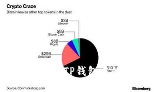 2025必看:如何立即將TP錢包中的USDT提現(xiàn)到微信