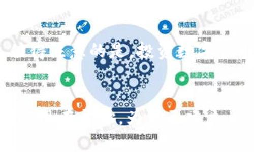 2023年7月28日數(shù)字貨幣發(fā)行：您不能錯(cuò)過(guò)的市場(chǎng)機(jī)會(huì)/
數(shù)字貨幣, 2023年, 區(qū)塊鏈, 投資機(jī)會(huì)/guanjianci

引言
近年來(lái)，數(shù)字貨幣產(chǎn)業(yè)迅猛發(fā)展，成為全球經(jīng)濟(jì)中一個(gè)不可忽視的力量。在2023年7月28日，多項(xiàng)新興數(shù)字貨幣將正式發(fā)行，這一趨勢(shì)不僅引發(fā)了投資者的廣泛關(guān)注，也給整個(gè)金融市場(chǎng)帶來(lái)了新的機(jī)遇與挑戰(zhàn)。本文將詳細(xì)解析此次數(shù)字貨幣發(fā)行的重要性、潛在影響，以及您如何抓住這一難得的投資機(jī)會(huì)。

數(shù)字貨幣的崛起背景
數(shù)字貨幣的興起是由多重因素驅(qū)動(dòng)的。首先，隨著科技的不斷進(jìn)步，尤其是區(qū)塊鏈技術(shù)的快速發(fā)展，數(shù)字貨幣逐漸被廣泛認(rèn)可。同時(shí)，傳統(tǒng)金融體系的局限性讓很多人尋找替代方案，這推動(dòng)了去中心化金融（DeFi）的發(fā)展。因此，越來(lái)越多的人開(kāi)始關(guān)注數(shù)字貨幣及其可能帶來(lái)的新機(jī)遇。

2023年7月28日發(fā)行的新數(shù)字貨幣概覽
在即將到來(lái)的7月28日，市場(chǎng)上將會(huì)有幾種新的數(shù)字貨幣發(fā)行。其中，有一種名為“未來(lái)幣”的數(shù)字貨幣備受矚目，它采用了先進(jìn)的共識(shí)機(jī)制，具有更高的交易效率和安全性。此外，還有幾種基于特定應(yīng)用場(chǎng)景，如游戲和社交網(wǎng)絡(luò)的數(shù)字貨幣，即將跟隨而來(lái)。對(duì)于投資者來(lái)說(shuō)，理解這些新貨幣的技術(shù)背景和市場(chǎng)潛力至關(guān)重要。

投資新數(shù)字貨幣的理由
投資數(shù)字貨幣的理由有很多。首先，數(shù)字貨幣的波動(dòng)性為投資者提供了盈利的機(jī)會(huì)。盡管市場(chǎng)的不確定性讓很多人感到恐懼，但對(duì)于經(jīng)驗(yàn)豐富的投資者來(lái)說(shuō)，這正是抓住機(jī)會(huì)的最佳時(shí)機(jī)。此外，隨著越來(lái)越多的企業(yè)和金融機(jī)構(gòu)開(kāi)始接受數(shù)字貨幣，未來(lái)的升值潛力不容小覷。根據(jù)市場(chǎng)分析師的預(yù)測(cè)，到2025年，數(shù)字貨幣的市場(chǎng)規(guī)模將達(dá)到數(shù)萬(wàn)億美元，這將為早期投資者帶來(lái)豐厚的回報(bào)。

如何評(píng)估新幣種的潛力
在面對(duì)眾多新數(shù)字貨幣時(shí)，投資者需要采取科學(xué)的評(píng)估方法。首先，可以關(guān)注開(kāi)發(fā)團(tuán)隊(duì)的背景和技術(shù)實(shí)力。這些因素通常是決定一個(gè)新幣是否能成功的關(guān)鍵因素。此外，考察幣種的應(yīng)用場(chǎng)景和市場(chǎng)需求也是至關(guān)重要的。例如，如果一種數(shù)字貨幣能夠解決現(xiàn)實(shí)中的某個(gè)痛點(diǎn)問(wèn)題，那么它的潛在價(jià)值將會(huì)更高。

市場(chǎng)風(fēng)險(xiǎn)與挑戰(zhàn)
然而，投資數(shù)字貨幣并不是沒(méi)有風(fēng)險(xiǎn)的。市場(chǎng)的不確定性和波動(dòng)性可能導(dǎo)致投資者面臨損失。同時(shí)，隨著數(shù)字貨幣市場(chǎng)的持續(xù)擴(kuò)容，監(jiān)管政策也將成為一個(gè)重要變量。各國(guó)政府對(duì)數(shù)字貨幣的態(tài)度紛繁復(fù)雜，一些國(guó)家甚至對(duì)其實(shí)施了嚴(yán)格的監(jiān)管，這可能會(huì)對(duì)投資回報(bào)產(chǎn)生直接影響。因此，在投資之前，投資者需要全面了解市場(chǎng)風(fēng)險(xiǎn)，并做好足夠的風(fēng)險(xiǎn)控制。

尋求專業(yè)建議
為了更好地把握市場(chǎng)機(jī)會(huì)，尋求專業(yè)人士的建議是非常明智的做法。很多投資者并不具備足夠的知識(shí)和經(jīng)驗(yàn)來(lái)判斷某種數(shù)字貨幣的真實(shí)價(jià)值，專業(yè)的投資顧問(wèn)可以為您提供更為全面的市場(chǎng)分析和建議。此外，許多投資者也開(kāi)始選擇參與數(shù)字貨幣投資課程，增強(qiáng)自己的知識(shí)儲(chǔ)備，以應(yīng)對(duì)快速變化的市場(chǎng)。

總結(jié)
總之，2023年7月28日的數(shù)字貨幣發(fā)行無(wú)疑是一個(gè)不容忽視的投資機(jī)會(huì)。通過(guò)對(duì)市場(chǎng)的深入分析和專業(yè)的知識(shí)儲(chǔ)備，投資者可以在這個(gè)嶄新的領(lǐng)域中尋找到自己的立足點(diǎn)。然而，值得注意的是，投資數(shù)字貨幣并不是一蹴而就的過(guò)程，而是需要經(jīng)過(guò)充分研究和風(fēng)險(xiǎn)評(píng)估的。因此，無(wú)論怎樣，保持冷靜的頭腦，合理規(guī)劃投資策略，將是您在數(shù)字貨幣市場(chǎng)中取得成功的關(guān)鍵。

行動(dòng)起來(lái)
隨著數(shù)字貨幣的快速演變，現(xiàn)在正是您行動(dòng)的最佳時(shí)機(jī)。關(guān)注即將發(fā)行的新幣，研究它們的背景，了解市場(chǎng)動(dòng)態(tài)，以及及時(shí)調(diào)整您的投資組合，將有助于您在未來(lái)立于不敗之地。不妨從現(xiàn)在開(kāi)始，為自己建立一個(gè)投資計(jì)劃，參與到這個(gè)充滿機(jī)遇的數(shù)字貨幣市場(chǎng)中來(lái)。未來(lái)可能會(huì)因?yàn)槟裉斓臎Q定而改變！