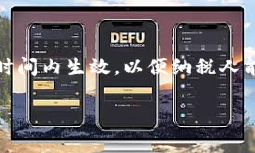 關(guān)于TP錢包賣出稅率的調(diào)整和生效時間，具體的信息需要根據(jù)當?shù)氐姆煞ㄒ?guī)和稅務政策來確認。一般來說，稅率的調(diào)整會在公布之后的一定時間內(nèi)生效，以便納稅人能夠有時間適應新政策。如果你想了解最新的TP錢包賣出稅率調(diào)整及其具體生效時間，建議訪問TP錢包的官方網(wǎng)站或咨詢相關(guān)的稅務專業(yè)人士。

如果你需要進一步的信息或者具體的分析，歡迎告訴我！